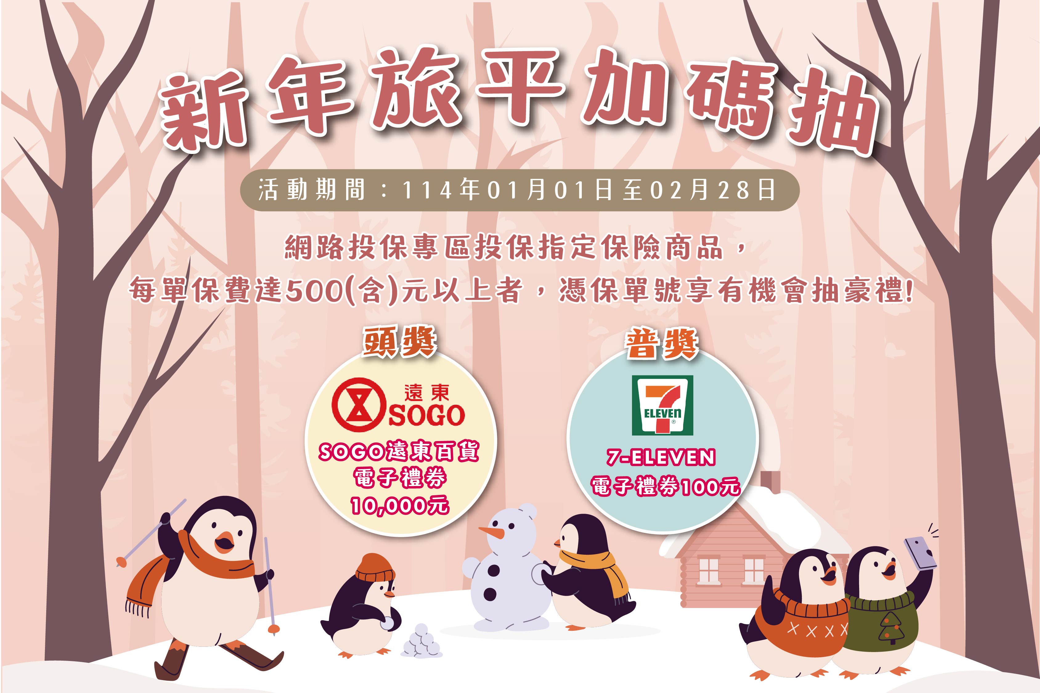 兆豐保險用心守護安全有顧