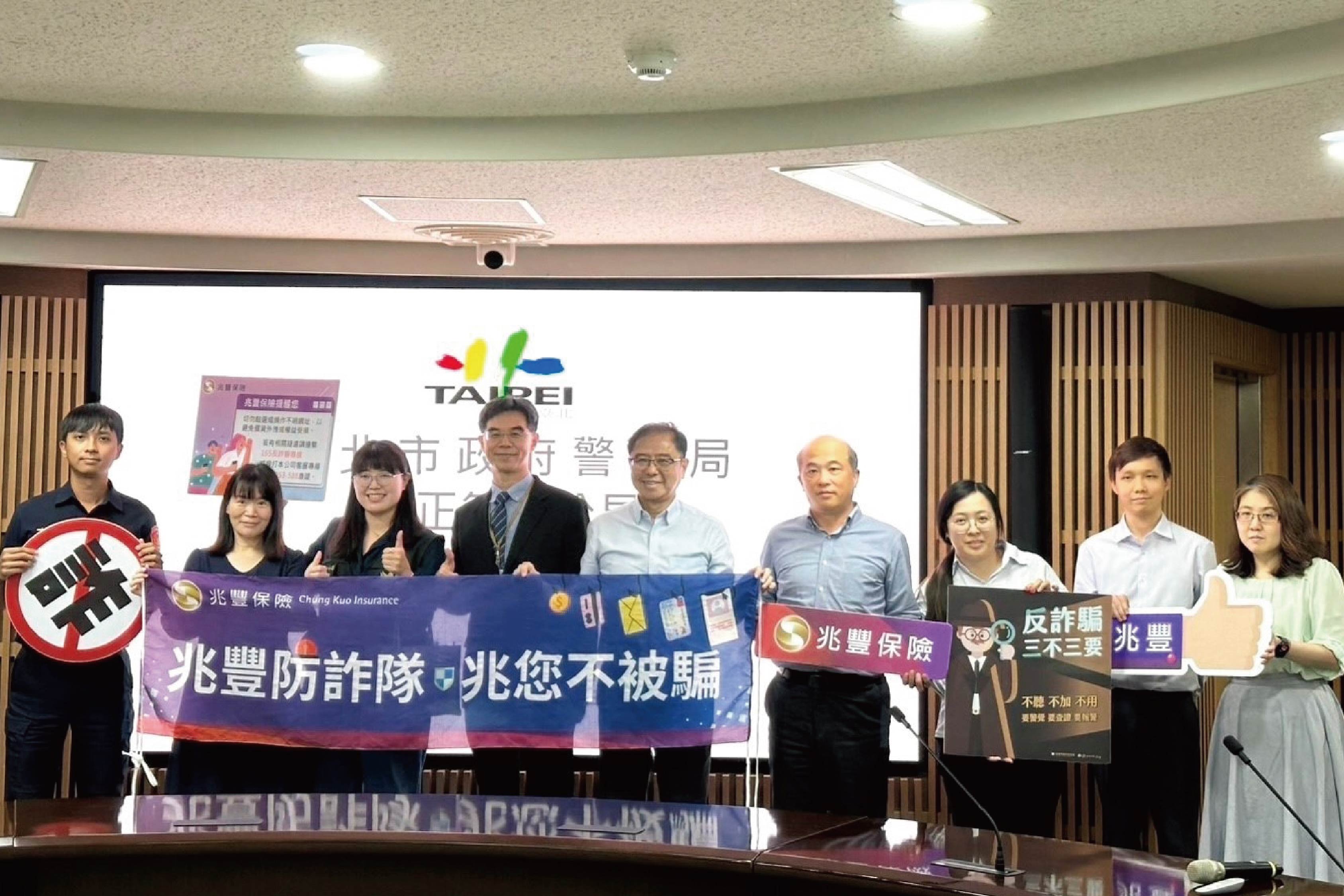 兆豐保險攜手警方公私協力 建構打詐防線