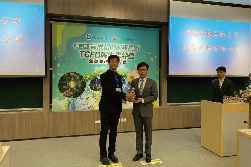 展現氣候治理韌性 兆豐保險獲TCFD報告書評鑑優等