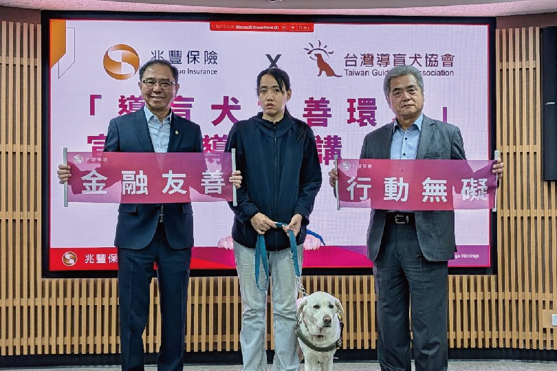 陪伴無礙　兆豐保險打造導盲犬友善服務環境
